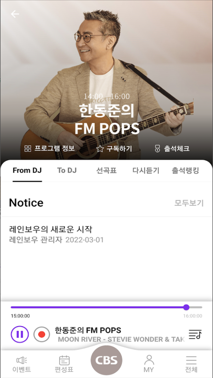 CBS 라디오 앱, CBS 레인보우, CBS FM 음악방송 듣기
