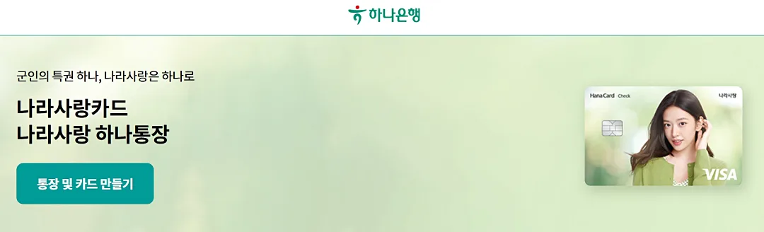 하나 나라사랑카드 PX 30% 캐시백 소액 결제 혜택