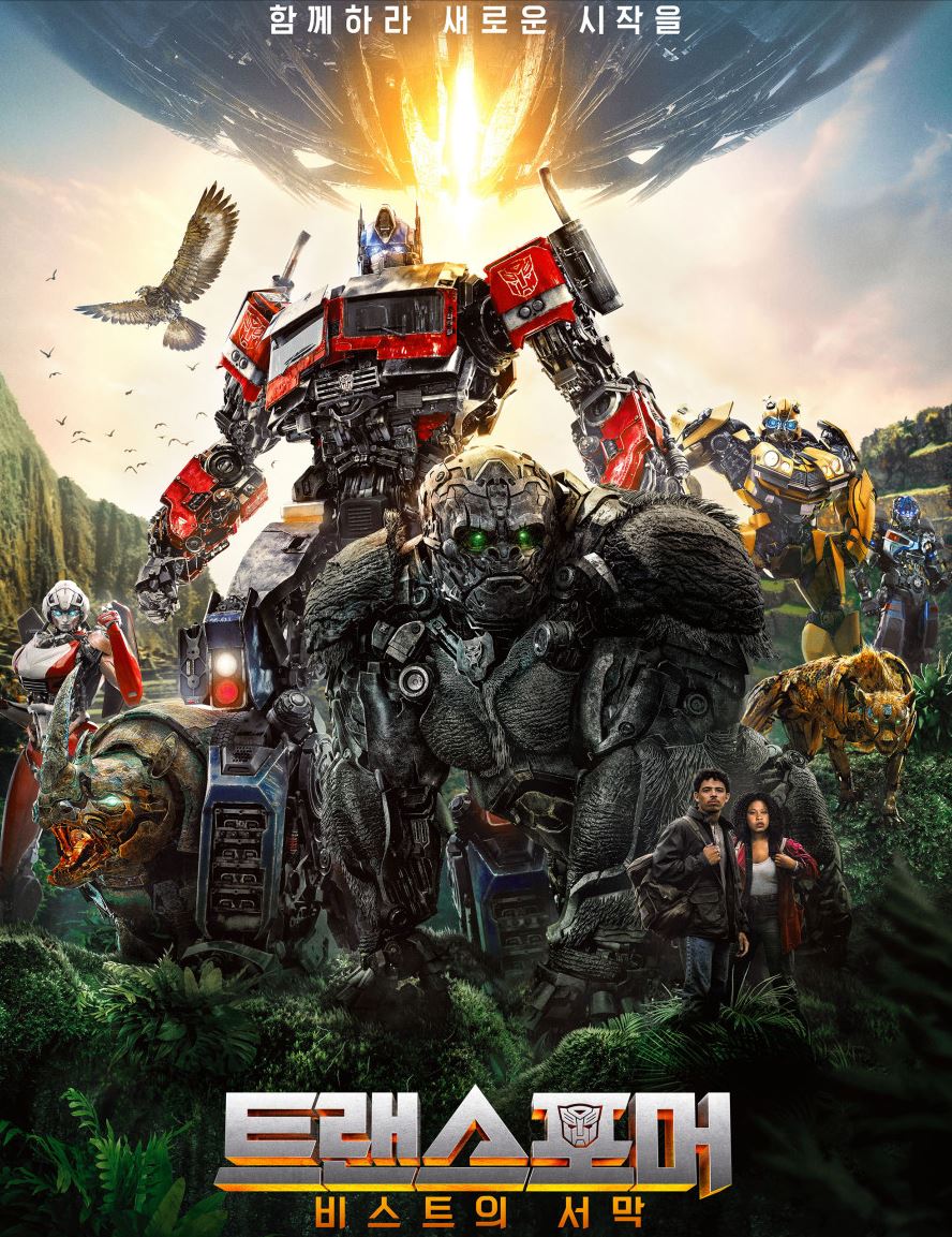 트랜스포머비스트의서막