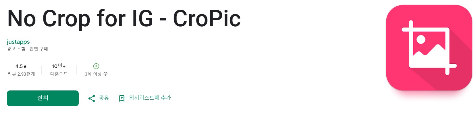 CroPic앱 소개