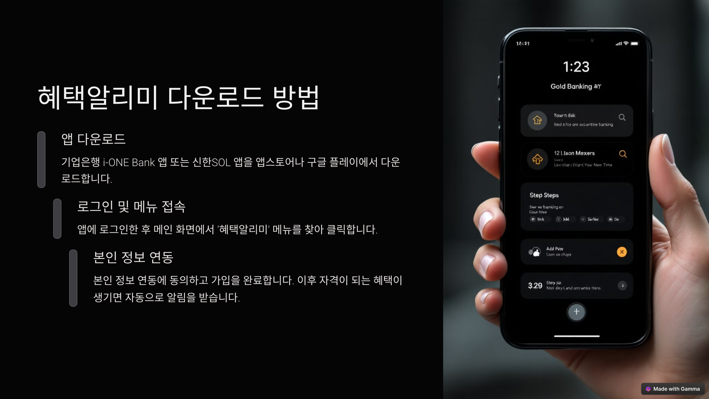 혜택알리미 서비스 다운로드