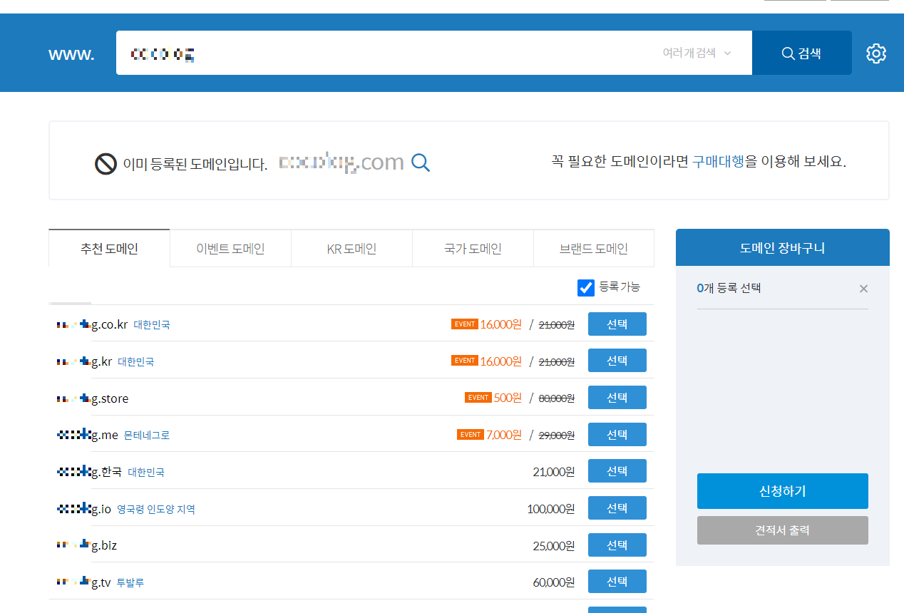 가비아-도메인-검색