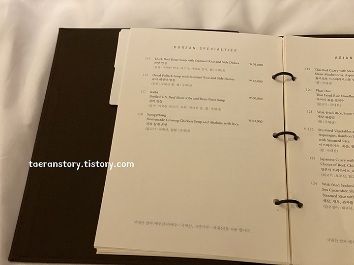 신라호텔-룸서비스-메뉴