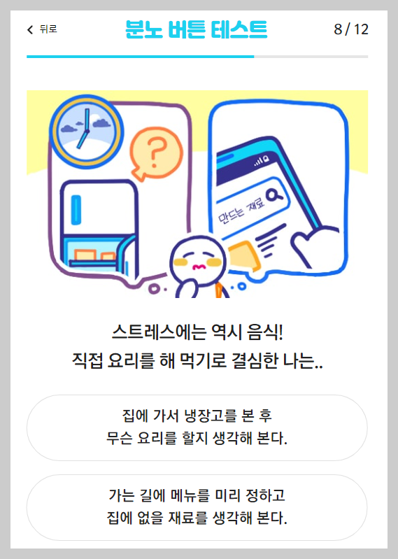 분노버튼 테스트