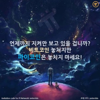 파이코인 채굴