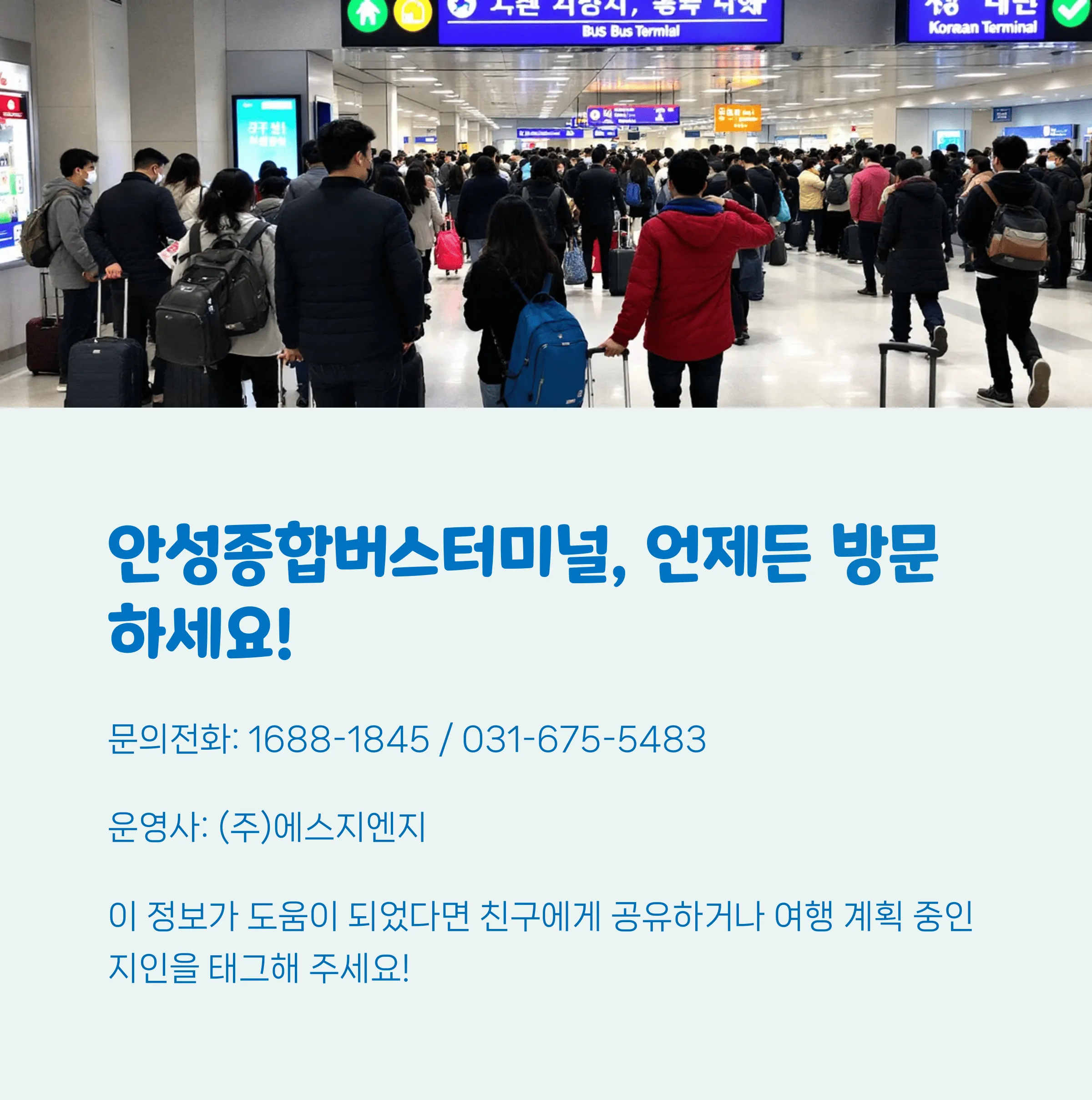 안성시외버스터미널 시간표 예매