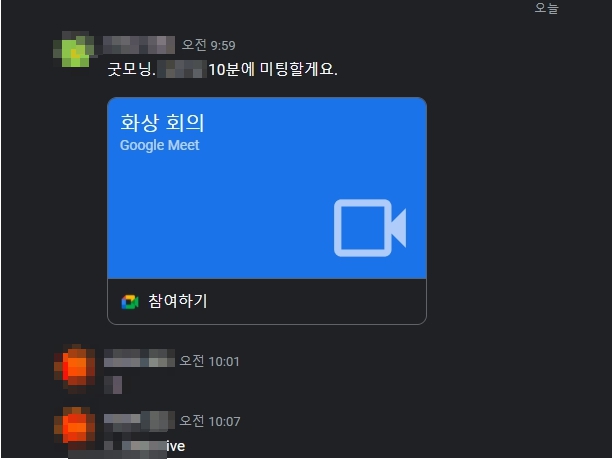 구글 행아웃 화면