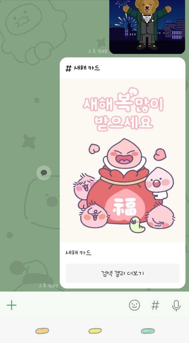 카카오 새해 인사말 카드 보내는 법