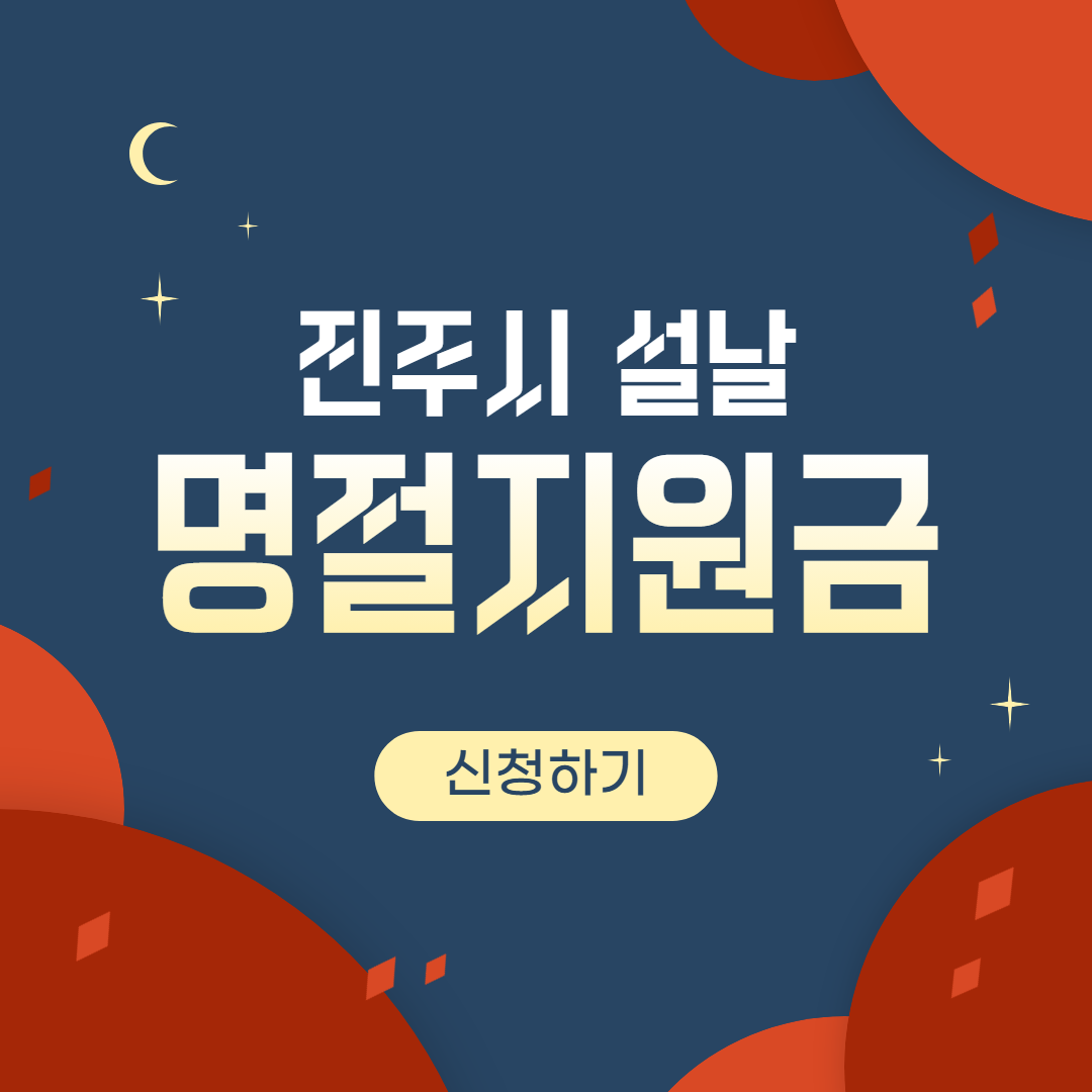 진주시 의사상자 지원금 바로가기