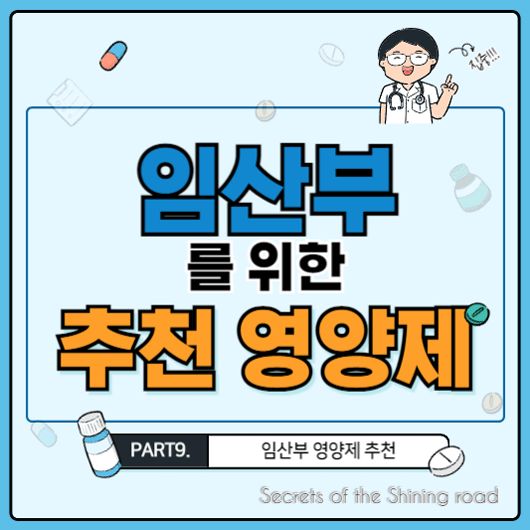 건강한 임신을 위한 주요 영양소와 임산부 영양제 추천