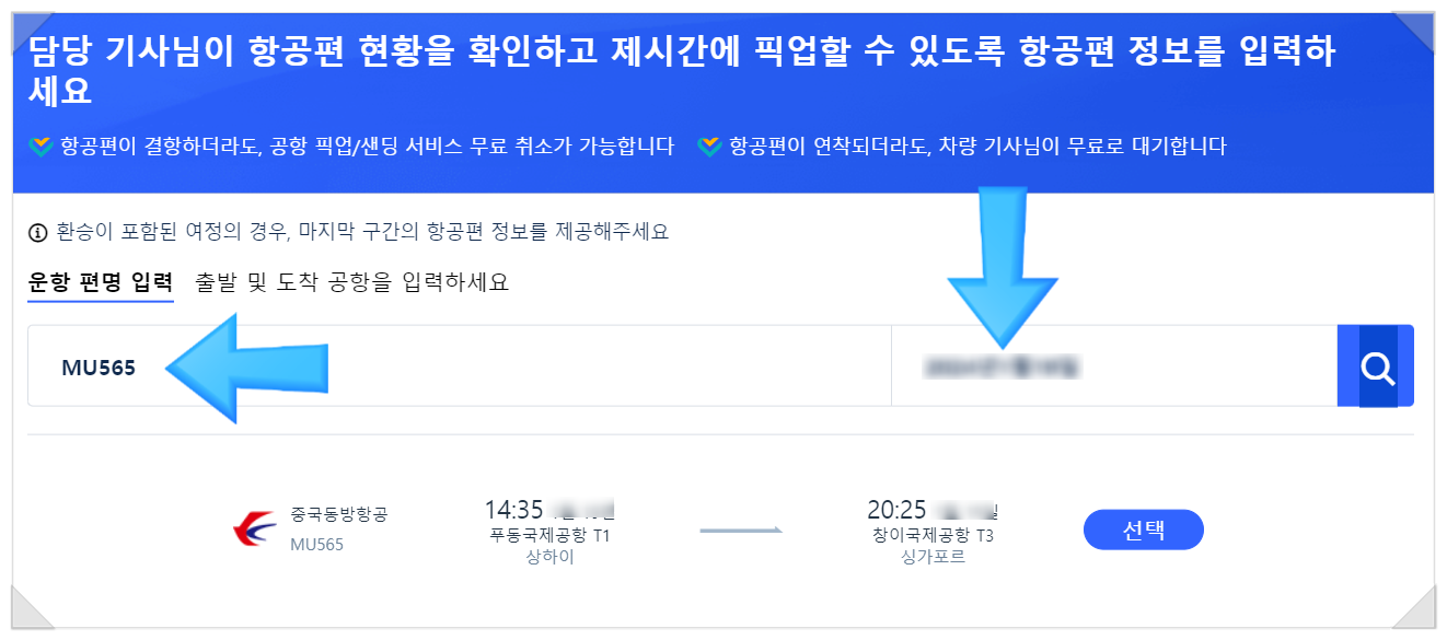 상해공항에서 시내로 가는 방법