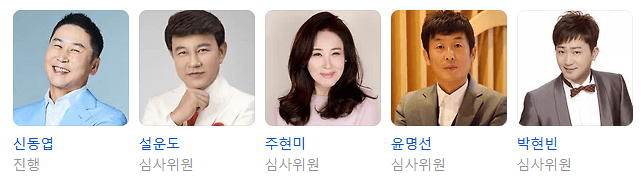 현역가왕2 출연자 심사위원 참가자 방송날짜 다시보기