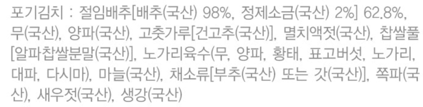 홍진경김치-원재료