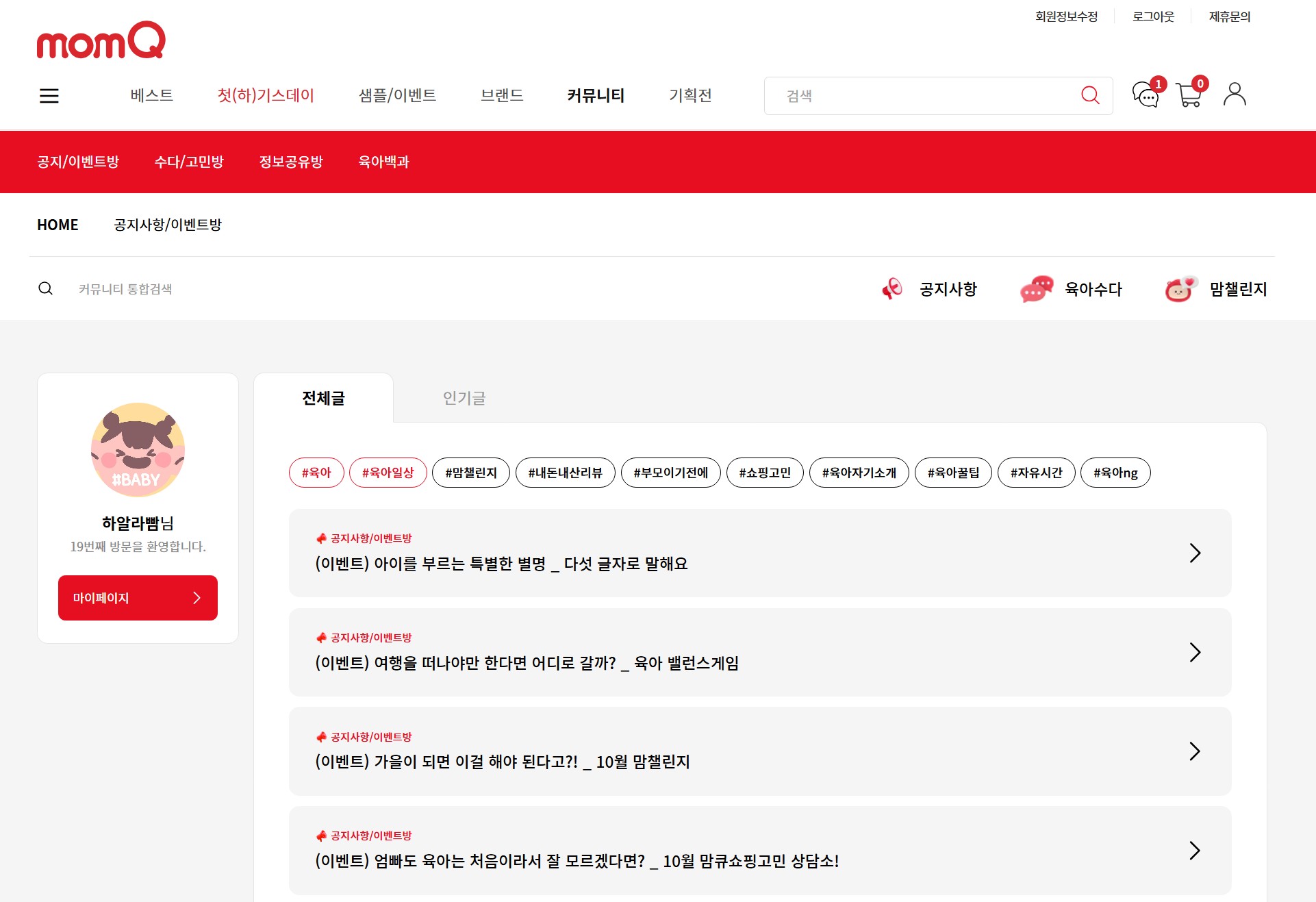 맘큐프렌즈 활동 후기, 맘큐프렌즈 23기, 유한킴벌리 맘큐 앱, 육아커뮤니티 추천, 초보 엄마 육아 정보, 육아용품 구매 팁, 내돈내산 육아템, 맘큐커뮤니티, 내돈내산 맘큐쇼핑리뷰, 무엇이든 쇼핑 Q&A