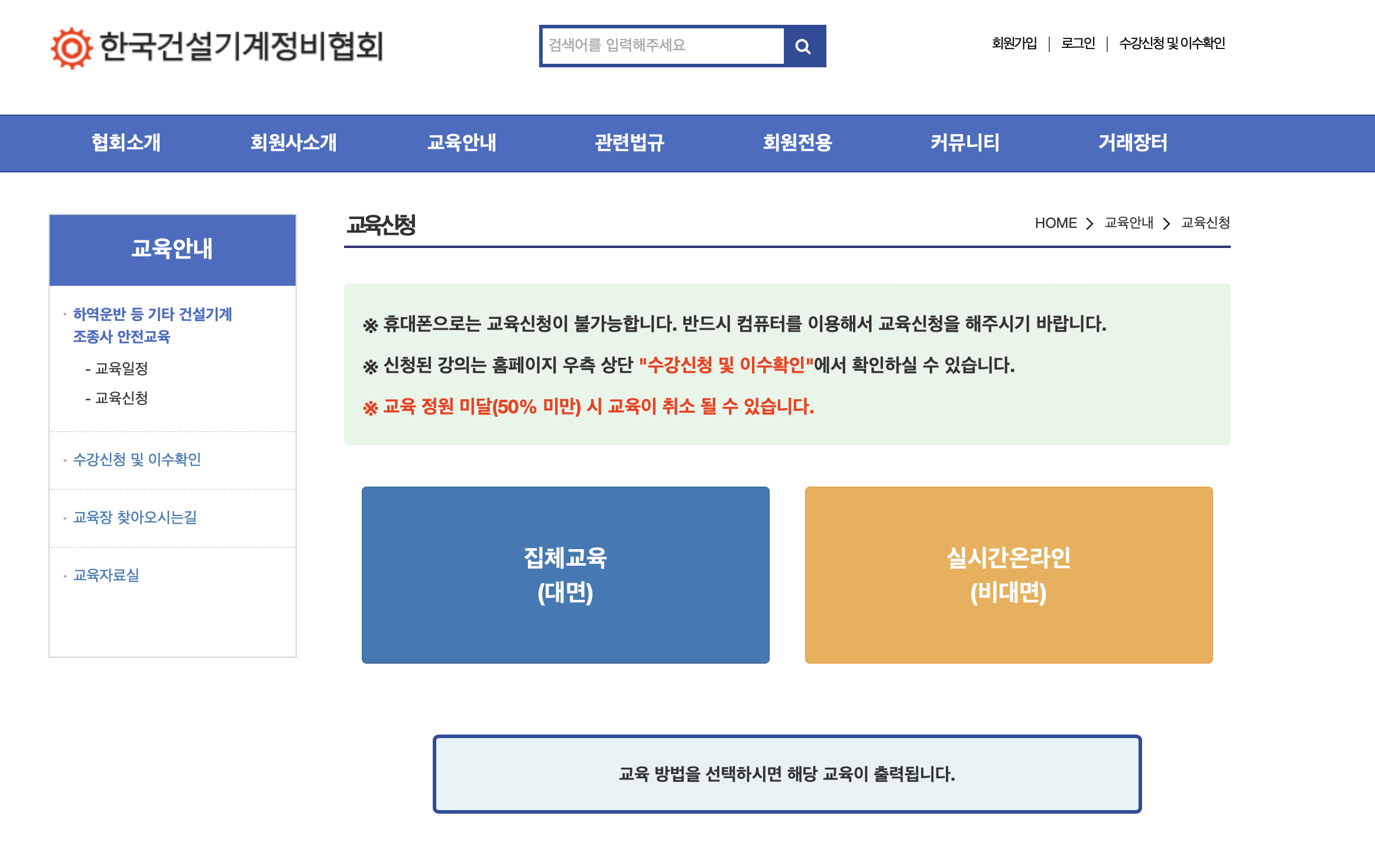 한국건설기계정비협회 하역운반 등 기타건설기계조종사 안전교육