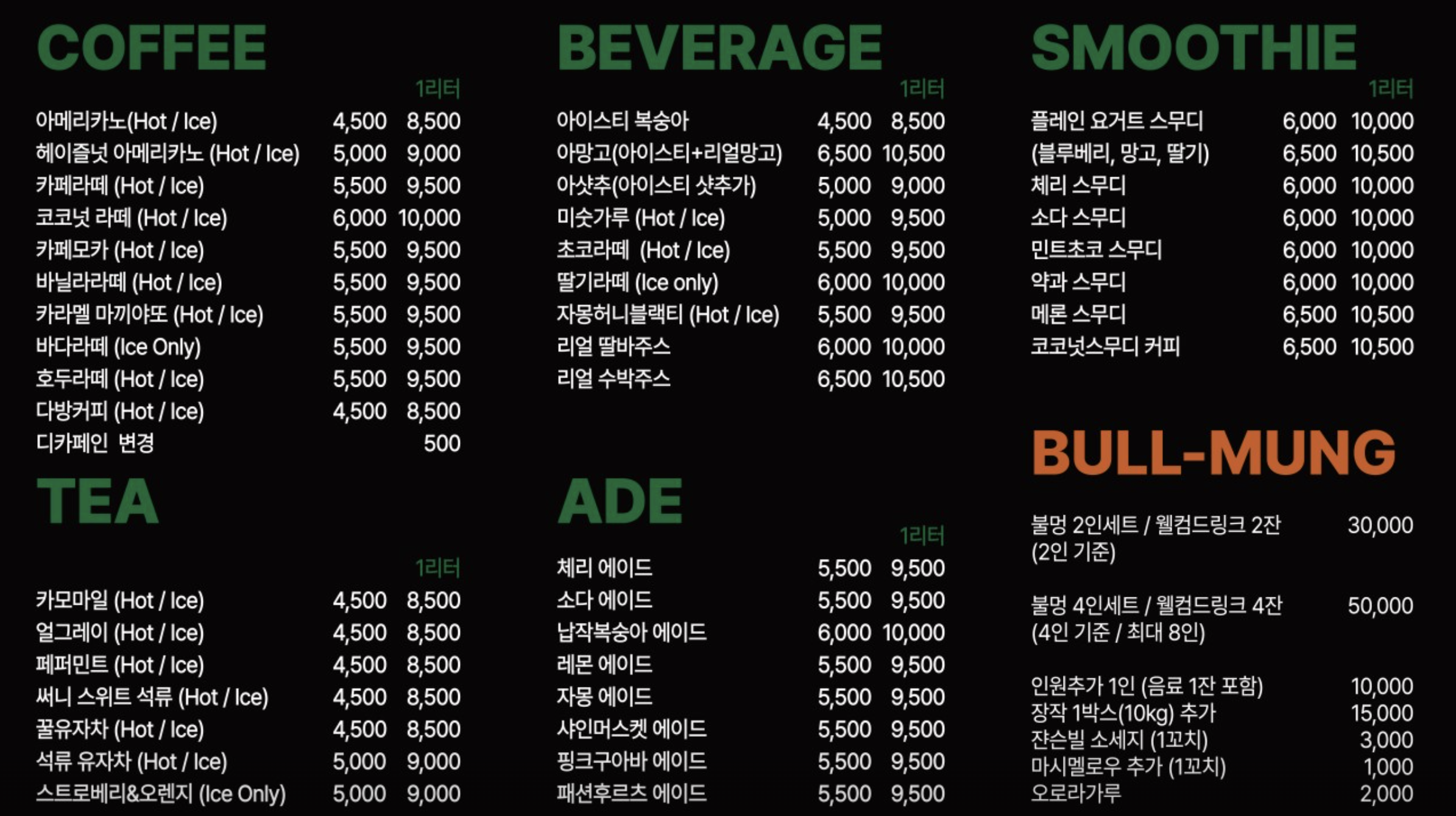 카페 찐막 메뉴판