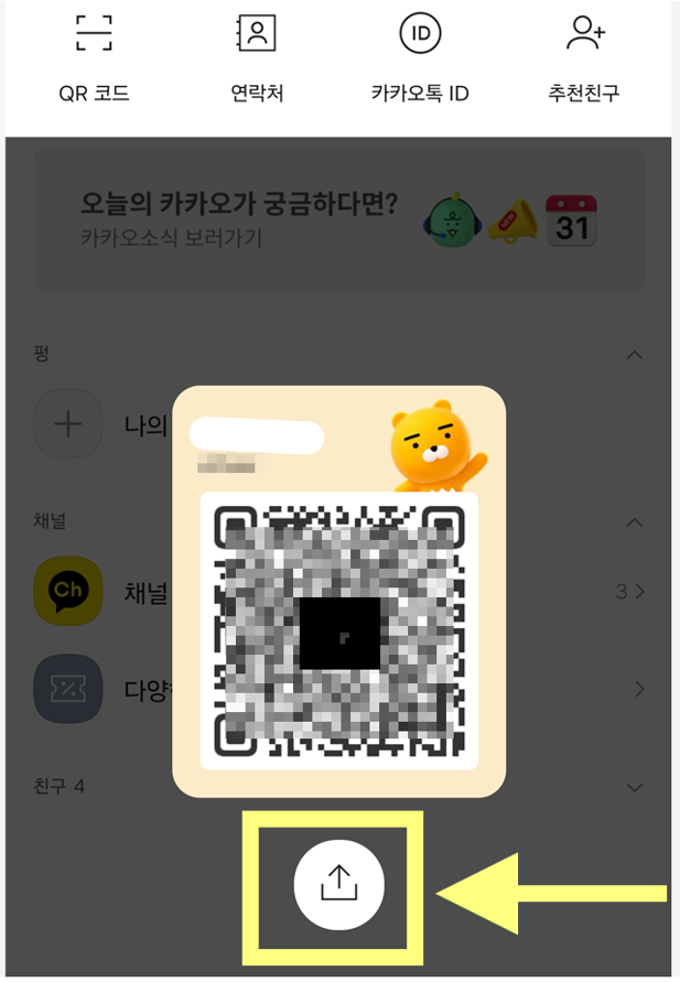 QR코드 공유하기