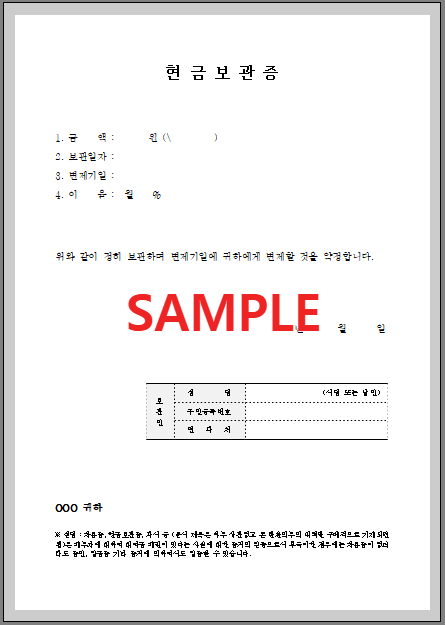 현금보관증 (3) 서식 미리보기