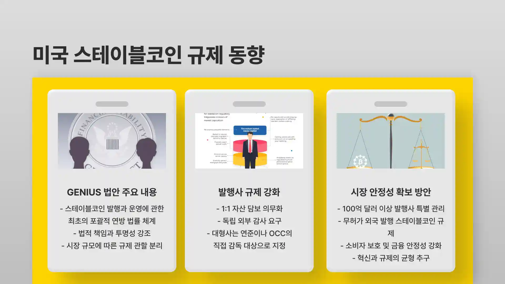 스테이블 코인 관련주