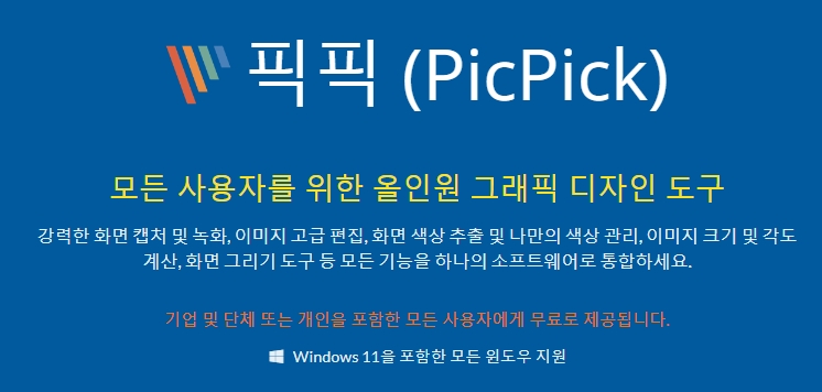 다양한 운영체제 지원 및 전면 무료 라이선스를 안내하는 문구