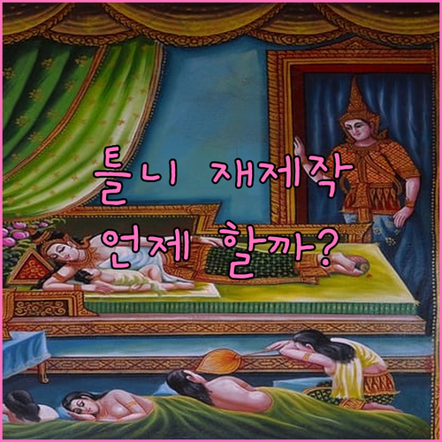 틀니 재제작, 언제 해야 할까? 이유