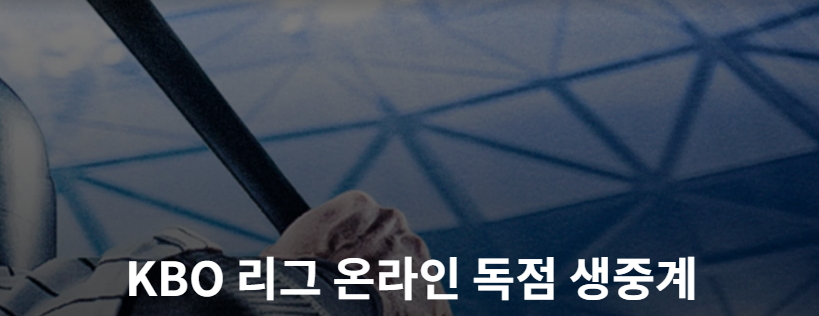 야구 중계방송