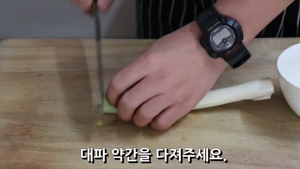 대파를 다지는 장면