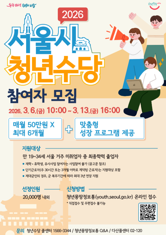 서울 청년수당 신청