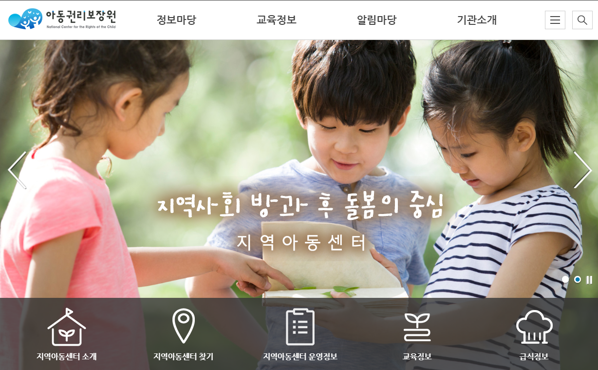 지역아동센터 중앙지원단