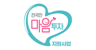 전국민 마음투자 지원사업 자격