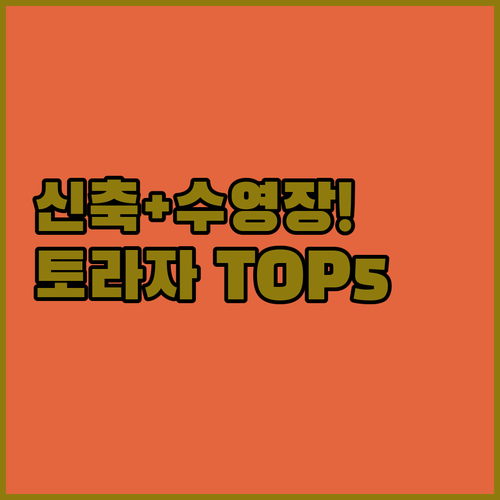 2024년 신축부터 수영장까지 완벽한..