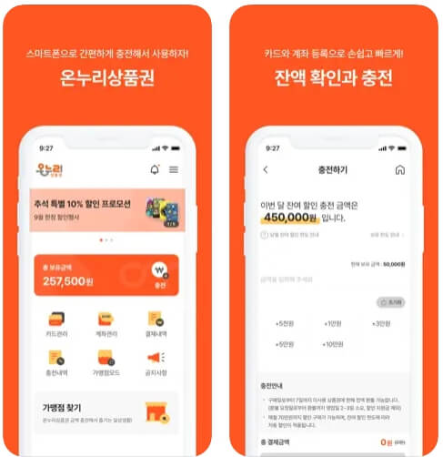 온누리상품권 구매, 사용방법 알아보기