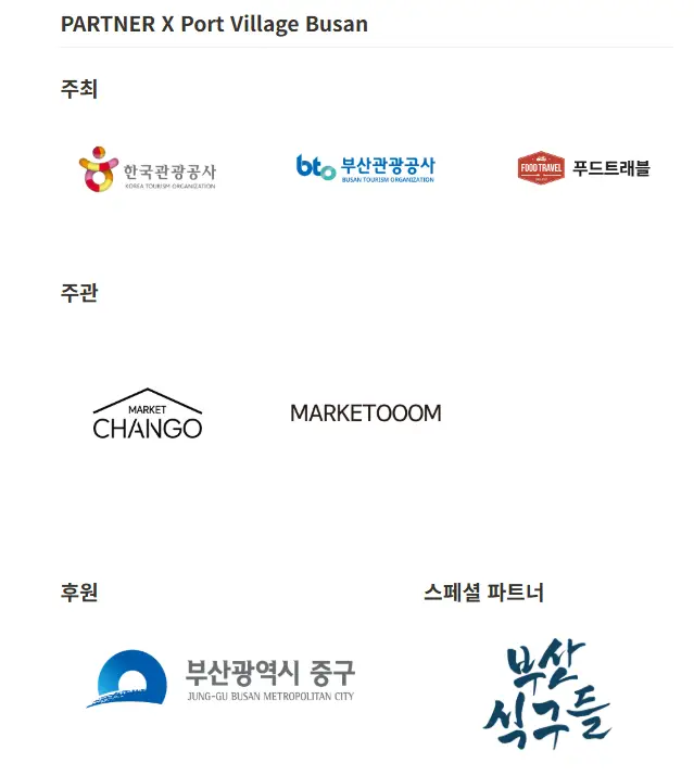 포트빌리지-부산-파트너