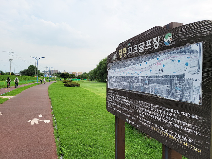 울산광역시 진장파크골프장 소개