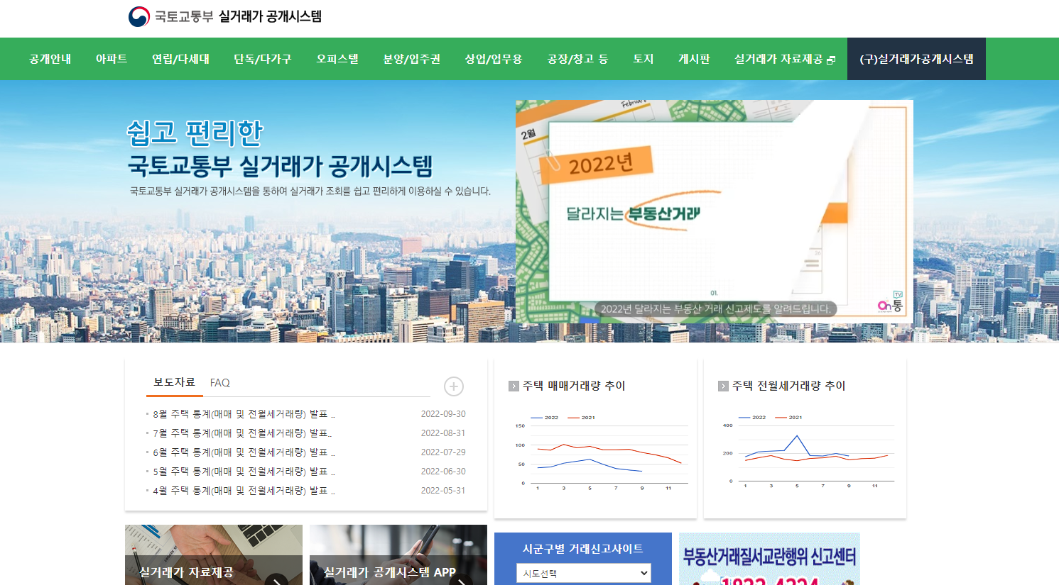 국토교통부-실거래가-메인사이트