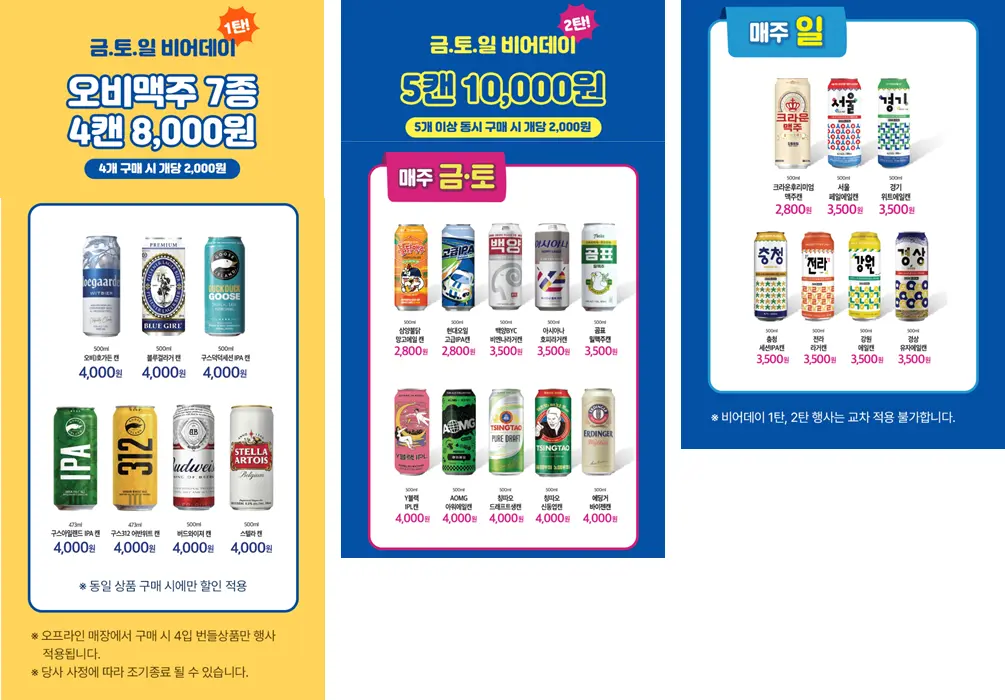 CU_비어데이