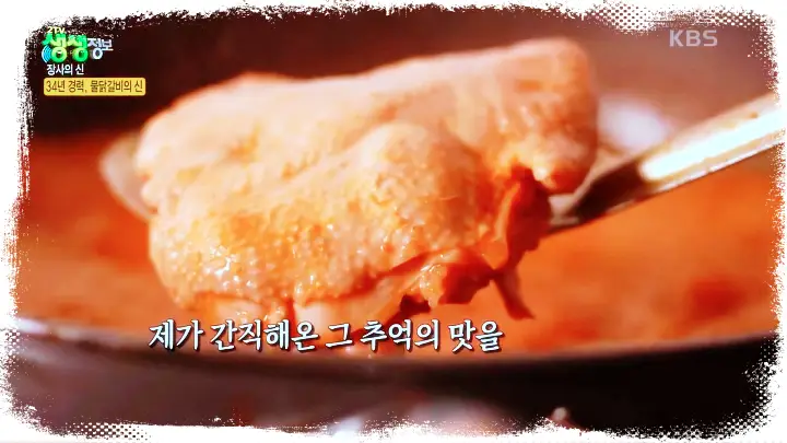 식객 허영만 백반기행 김승수 제141회 물닭갈비 강원 태백 맛집 위치 어디