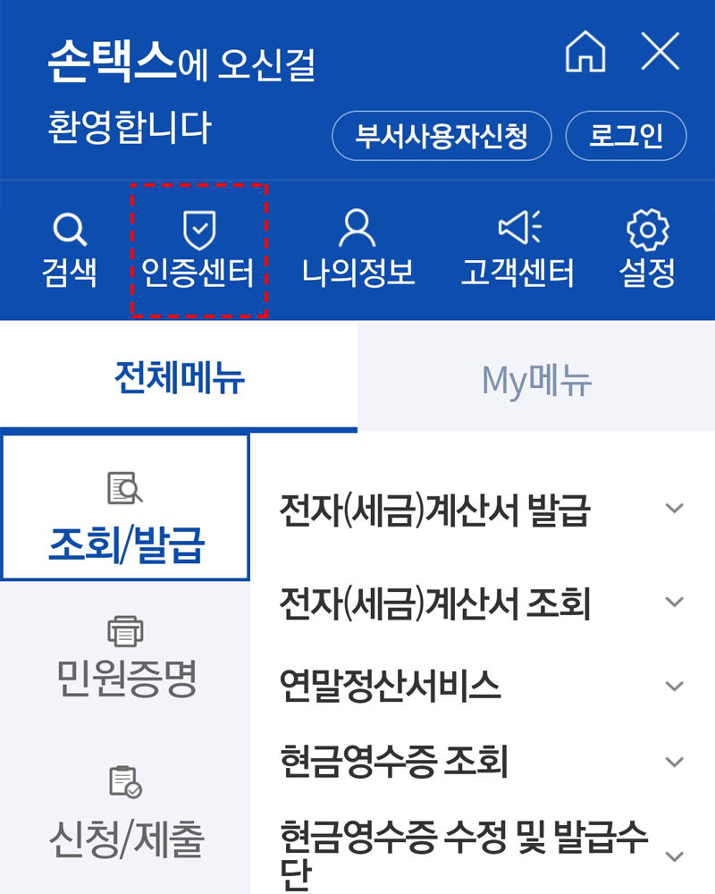 손택스메인화면
