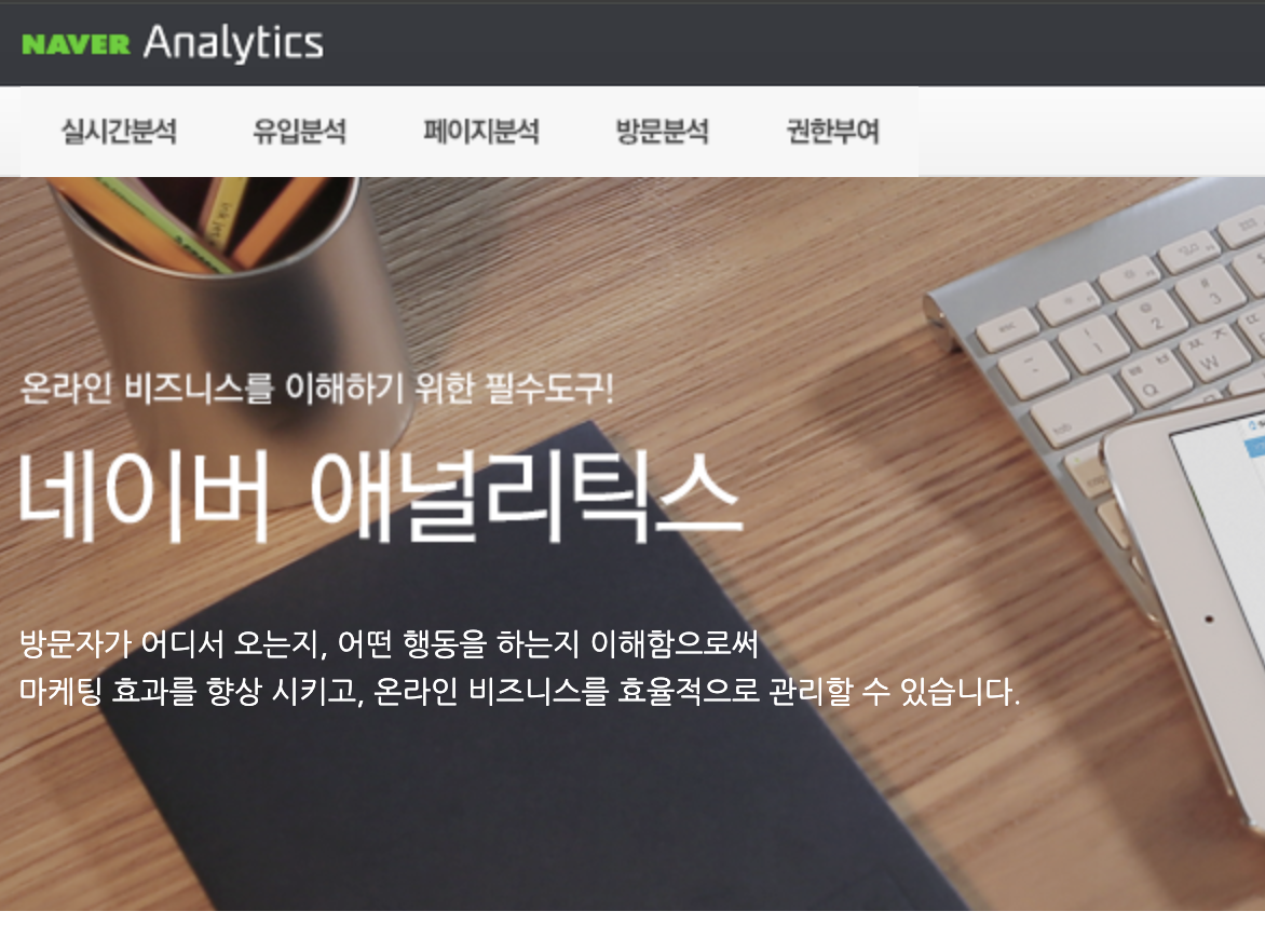 네이버 애널리틱스 메인2 이미지