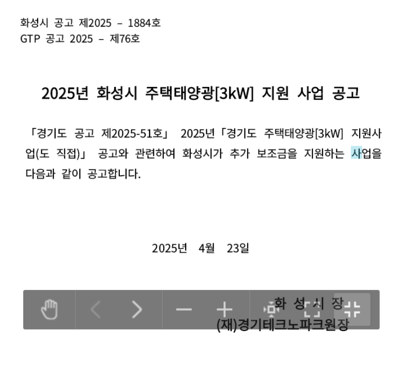태양광 공고문 지원금