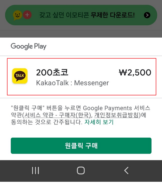 카카오 이모티콘 가격