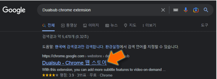 Dualsub-웹스토어-접속하기