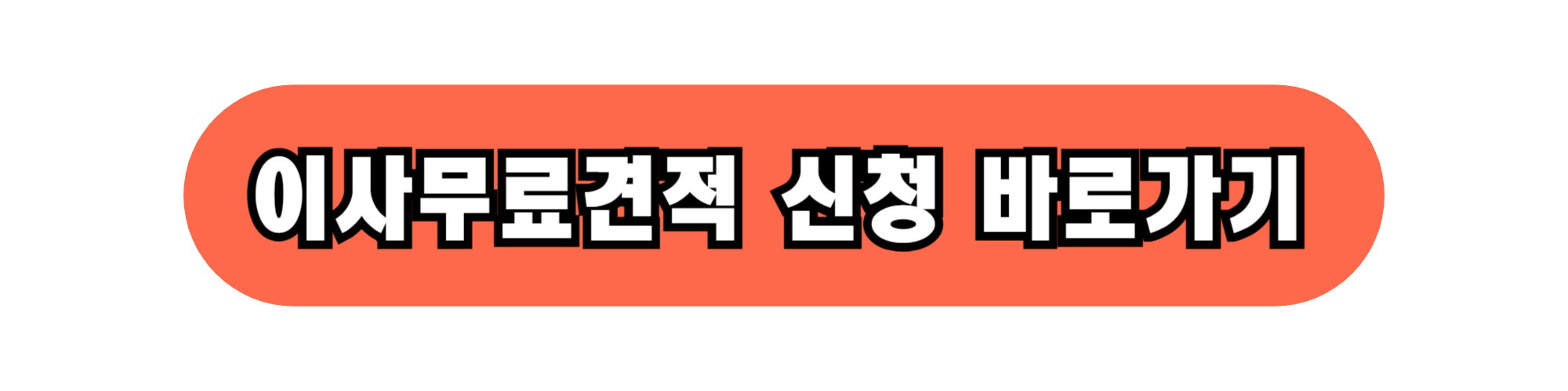 양띠 이사하기 좋은 날