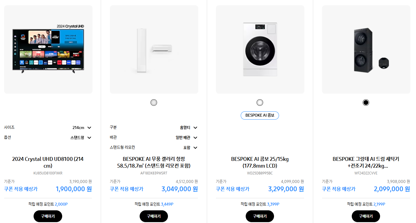 2024 코리아세일페스타 삼성전자 프리미엄 가전 특별 할인(최대495만원) 혜택