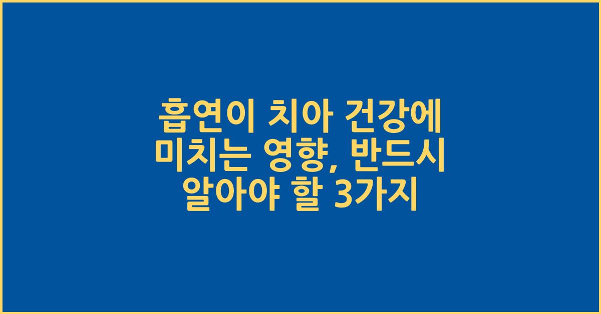 흡연