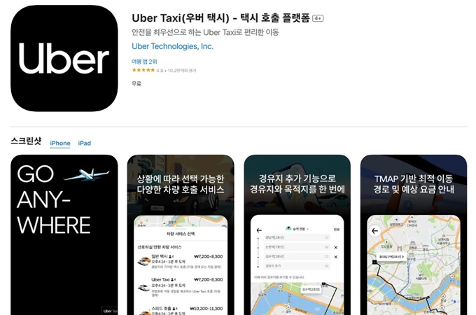 우버택시 앱 설치방법 안내