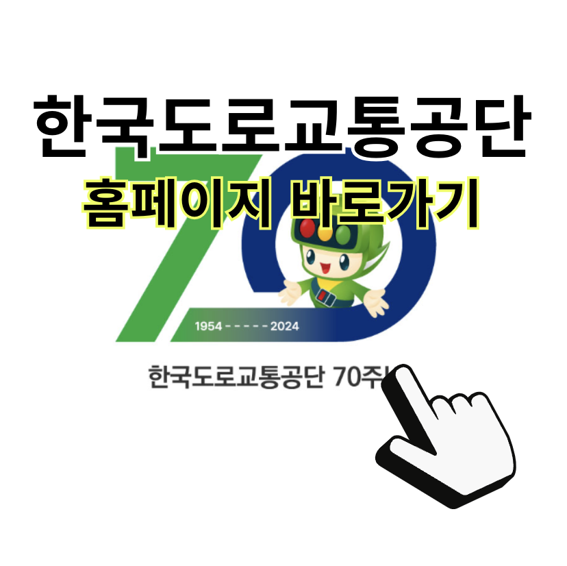 한국도로교통공단 홈페이지 바로가기 (https://www.koroad.or.kr/)