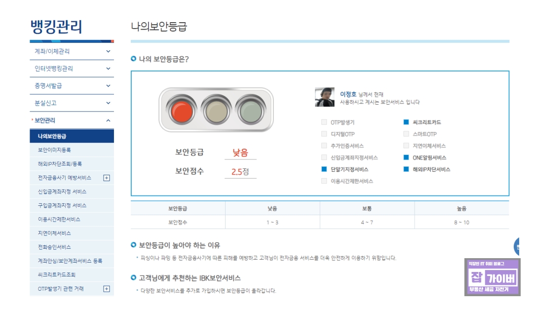 기업은행 앱에서 보안등급(보안매체) 확인 화면