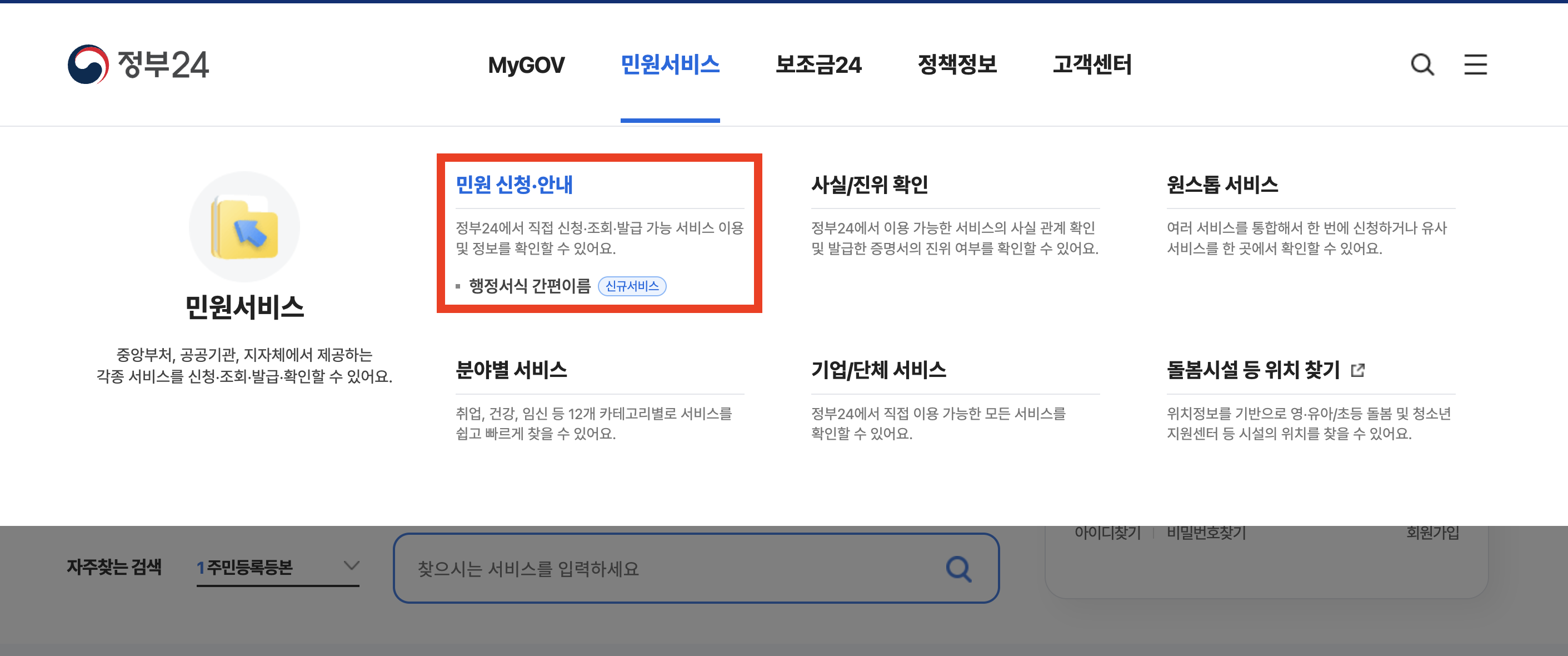 출입국사실증명서 발급 방법 안내 (ver.2024)