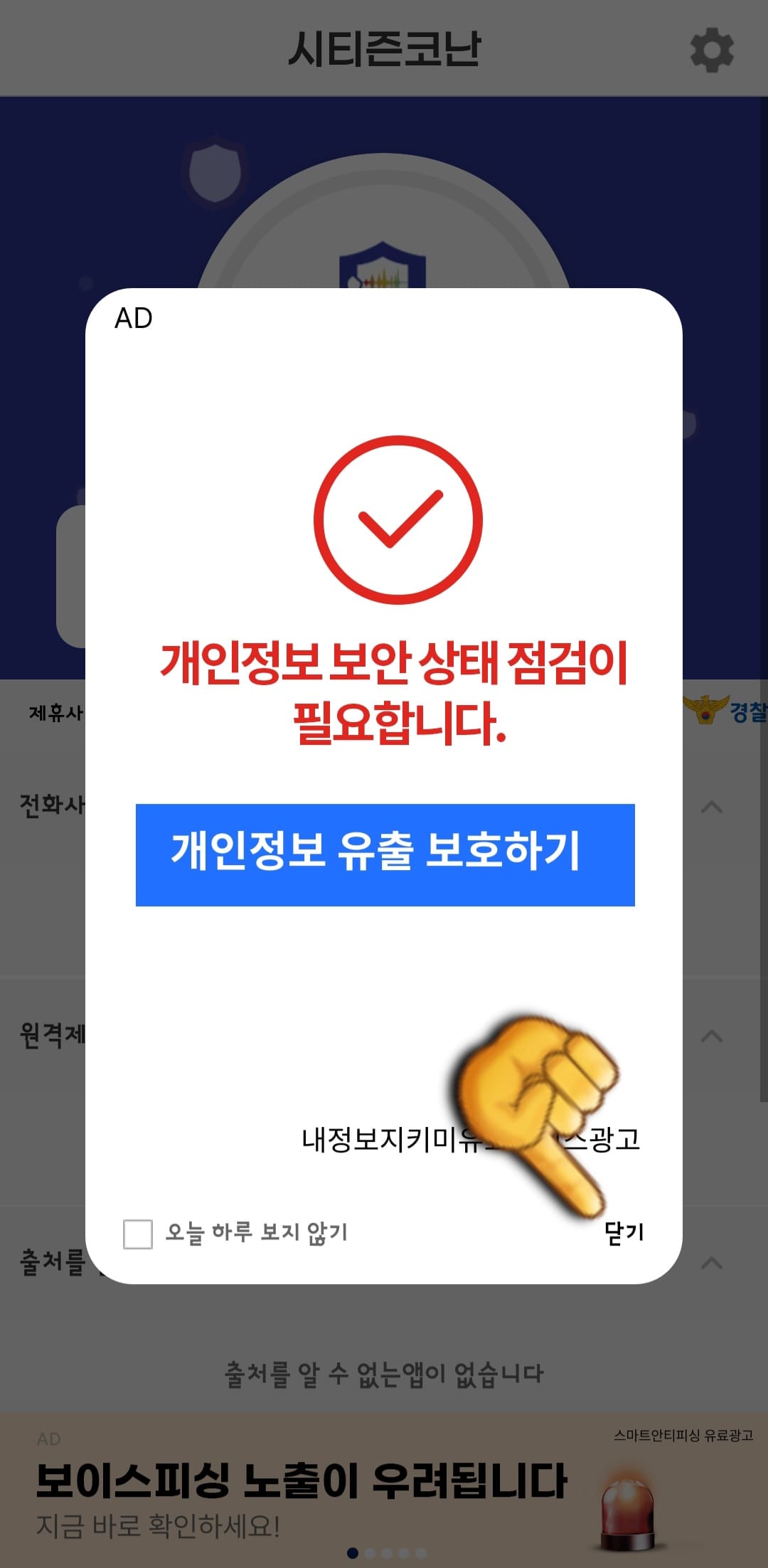 시티즌코난-앱-사용법-안내-이렇게-회원가입이-완료되면-광고-닫기-버튼을-클릭합니다.